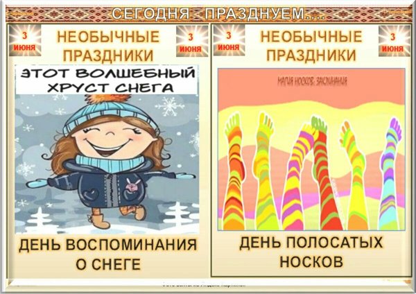 Необычные праздники 3 октября