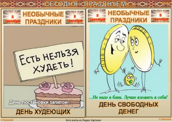 Необычные праздники сегодня