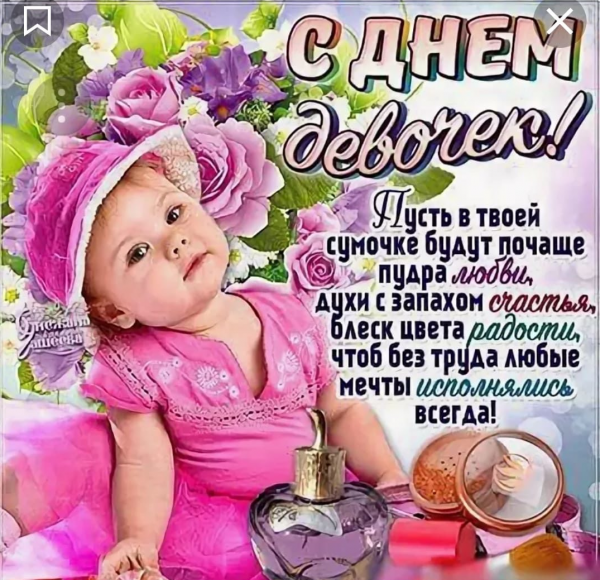 Международный день девочек поз