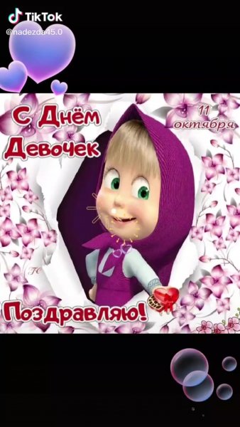 День подруги