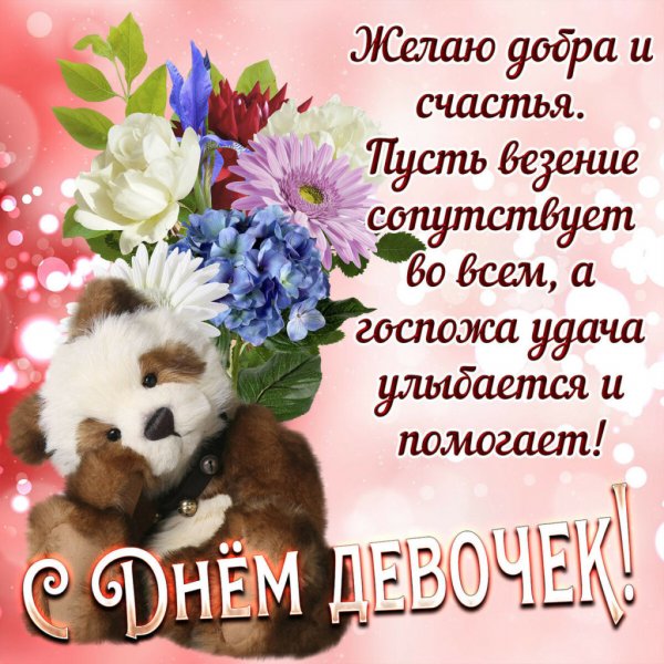 Международный день девочек поз