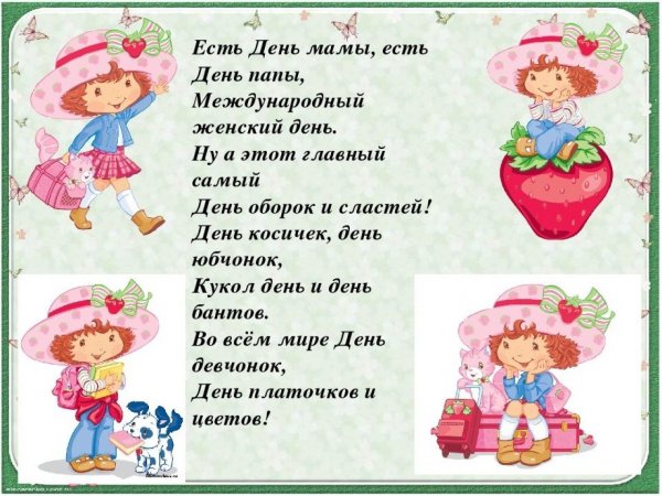 Поздравления с днём девочке