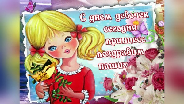Международный день девочек 2019