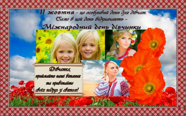 День девочек в России 2020