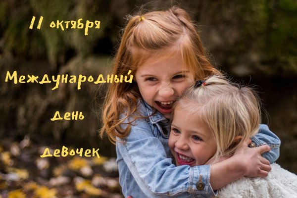 Поздравления с днём девочке