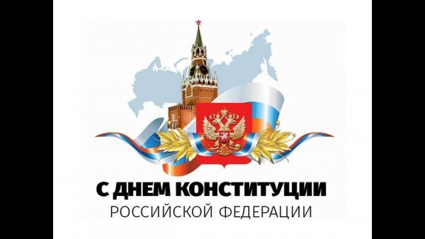 С днем конси