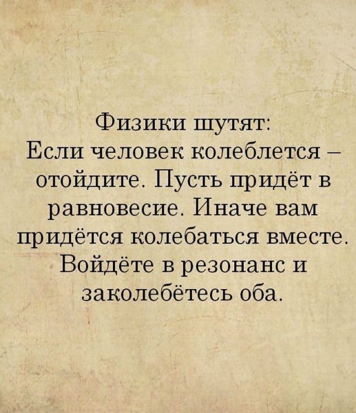 Если человек колеблется отойдите