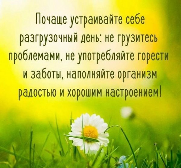 Хорошее настроение цитаты