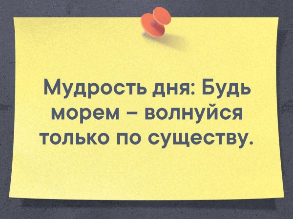 Мудрость дня на сегодня для женщин