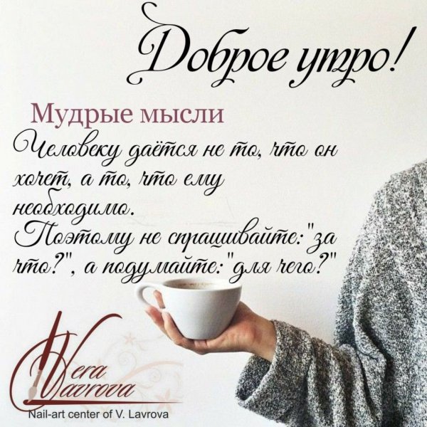 Мудрые афоризмы с добрым утром