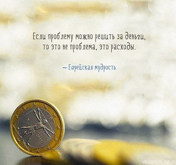 Мысли цитаты