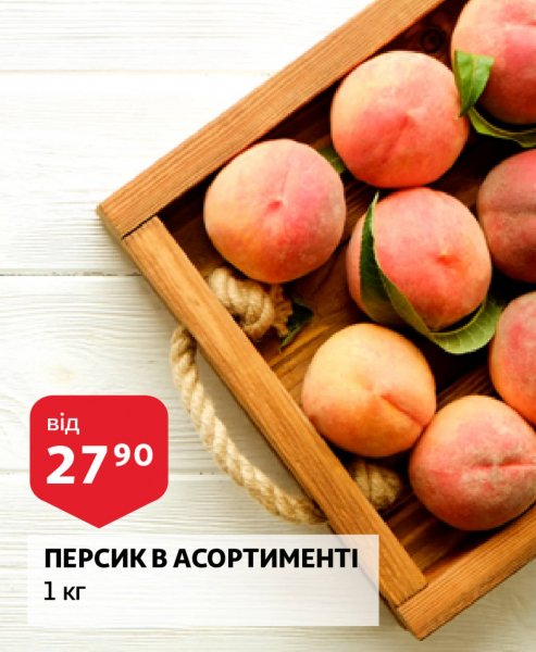 Ашан персики