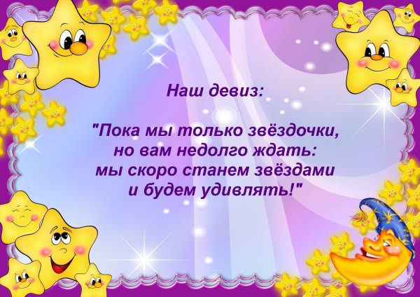 Группа Звёздочки в детском саду оформление