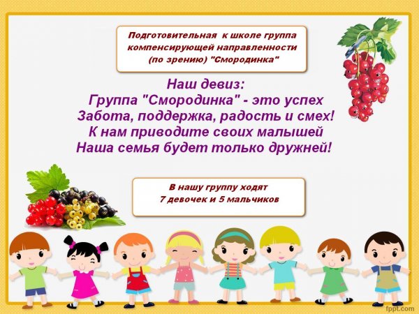 Стихи о детях группы Смородинка