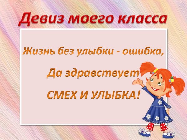 Лозунг класса