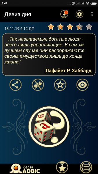 Девиз дня воскресенье