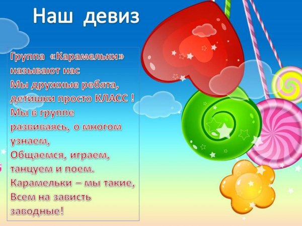 Маркировка группы Карамельки в детском саду