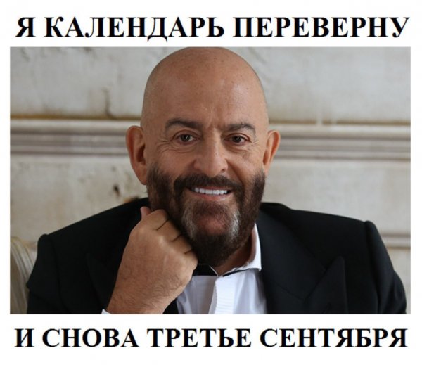 Михаил Шуфутинский Мем