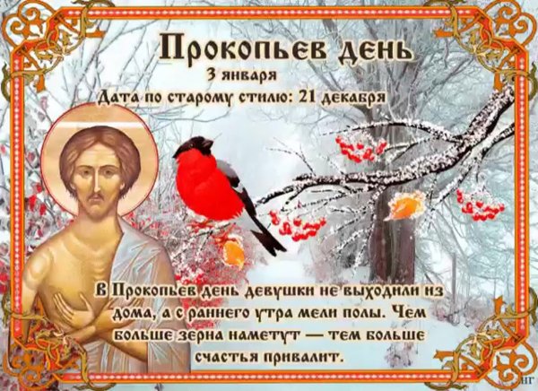 5 Января народный календарь