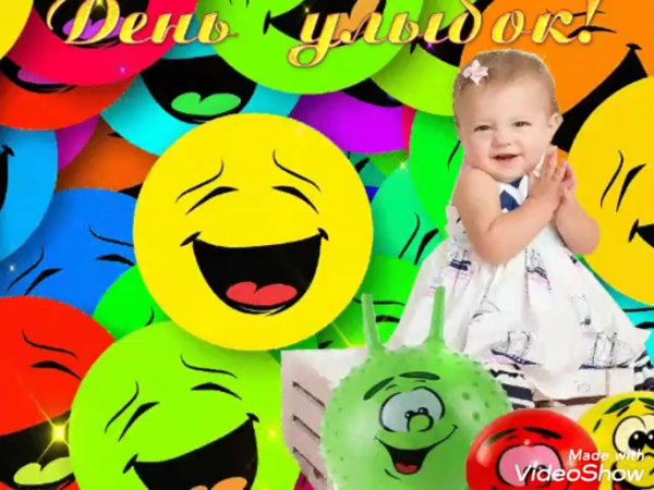 С днём улыбки открытки