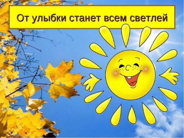 Всемирный день улыбки