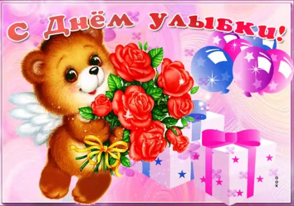 Всемирный день улыбки 2020