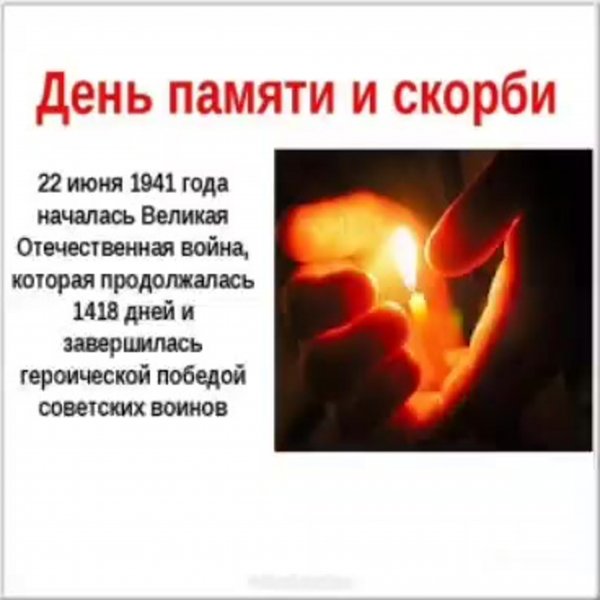 Рамка на 22 июня день памяти и скорби