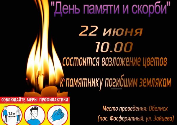 22 Июня день памяти
