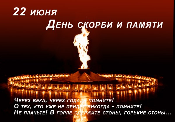 Всероссийская минута молчания 2021