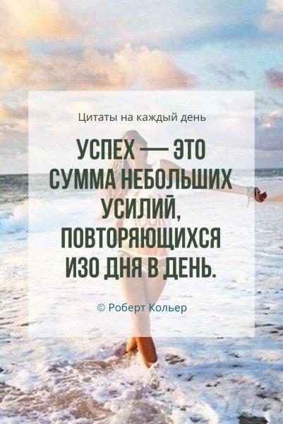 Фраза дня мотивирующая