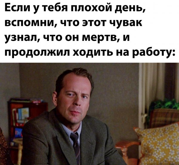 Плохой день