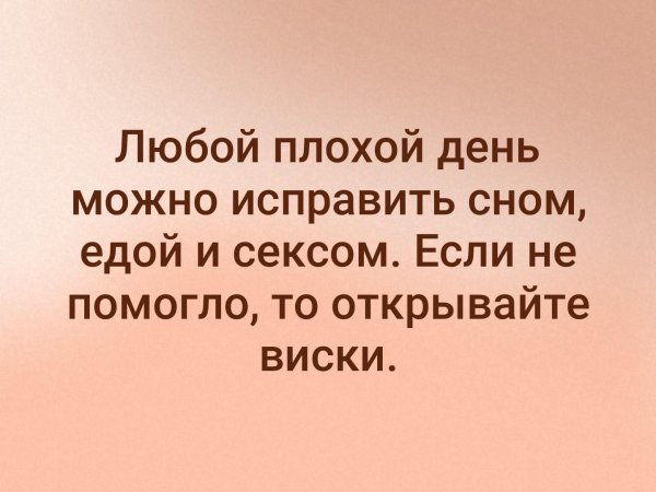 Любой день можно исправить