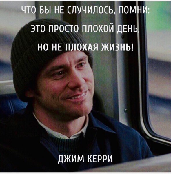 Джим Керри мотивация