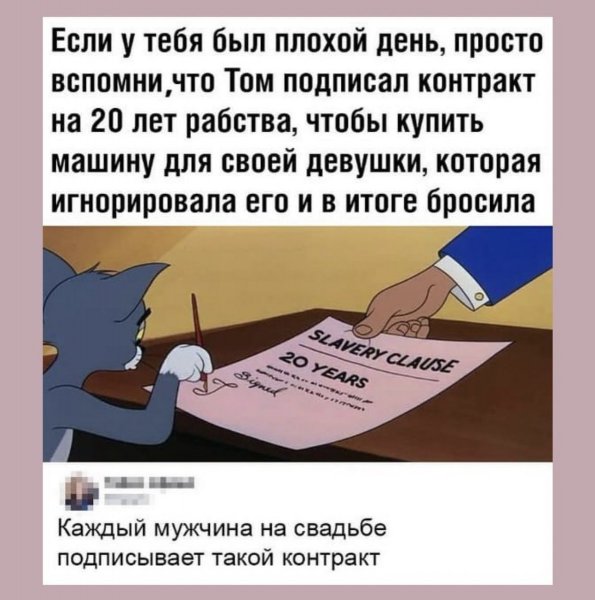 Если у тебя был плохой день