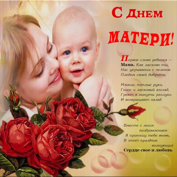 Поздравления с днём маиени