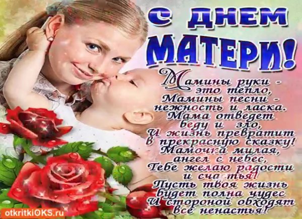 С днём матери поздравления маме