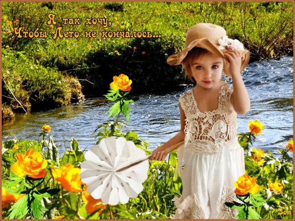 Красивая летняя анимация