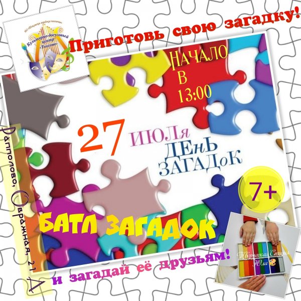 День загадывания загадок 26 июля картинки