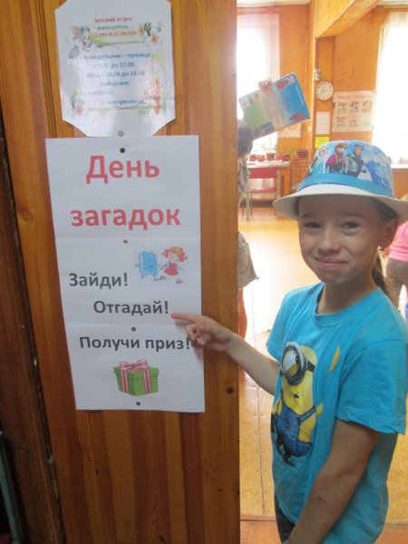 Мероприятия к Дню загадок