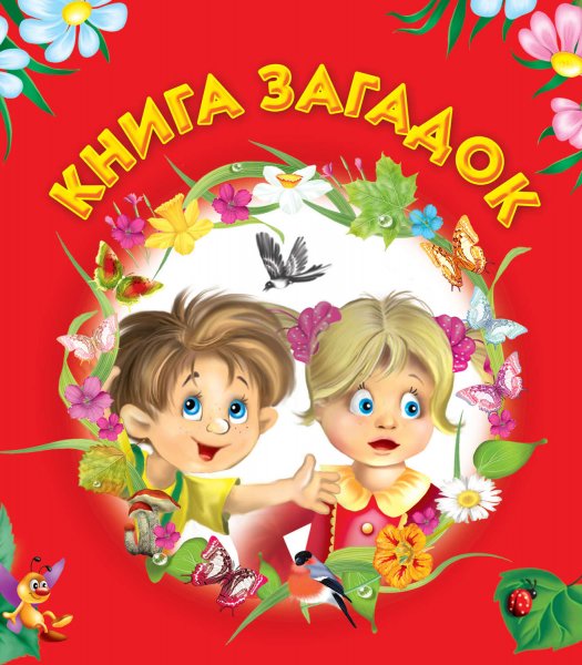 Детская книжка обложка