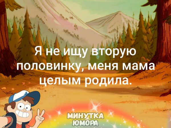 Минутка юмора на день рождения