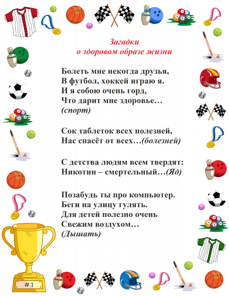 Загадки про здоровый образ жизни для детей дошкольного возраста