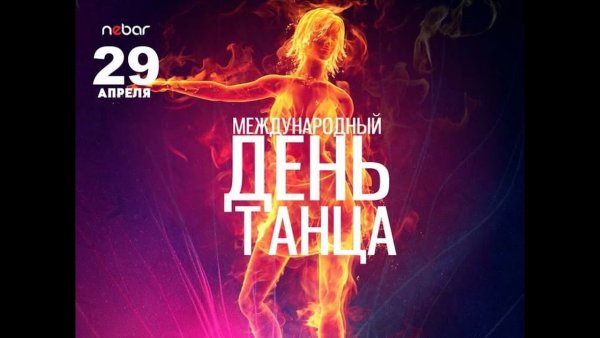 Международный день Тан