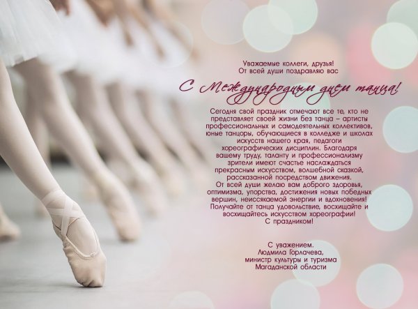 Международный день танца балет