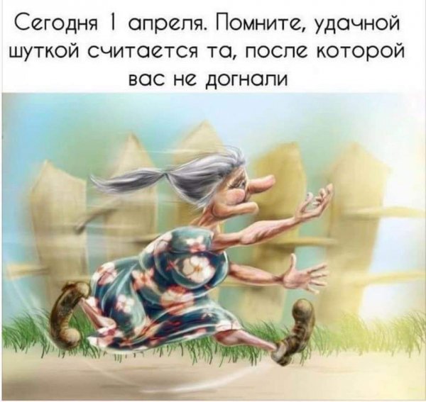 Бабка бежит