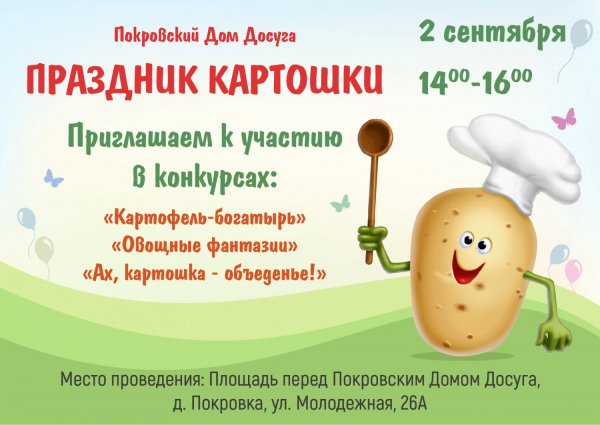 Праздник день картофеля Меленки