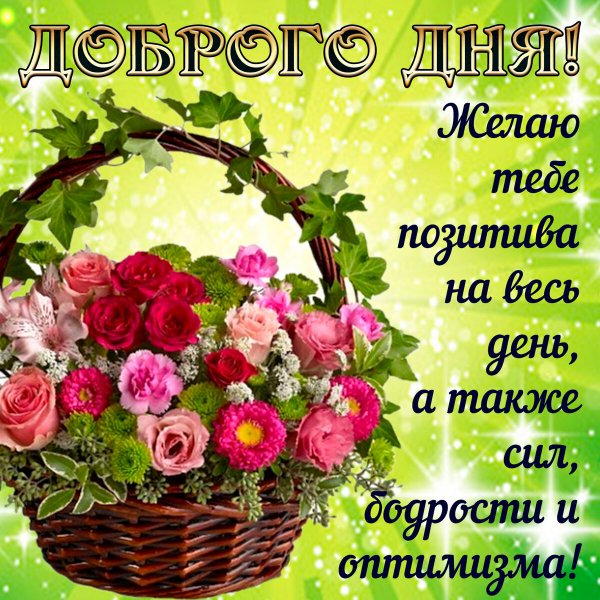 Пожелания на каждыйден