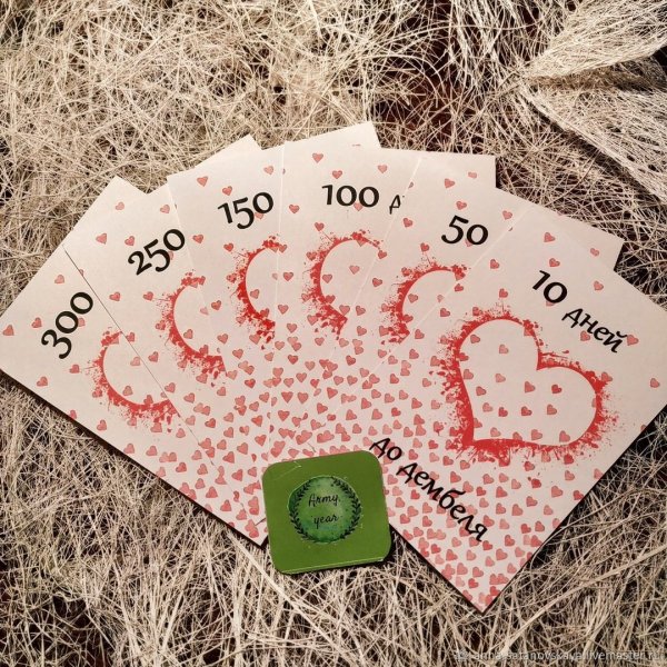 Карточки 300 дней до дембеля