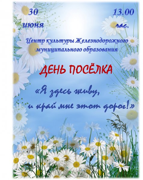 Плакат на день села