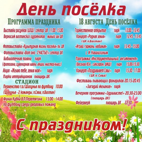С днем поселка картинки